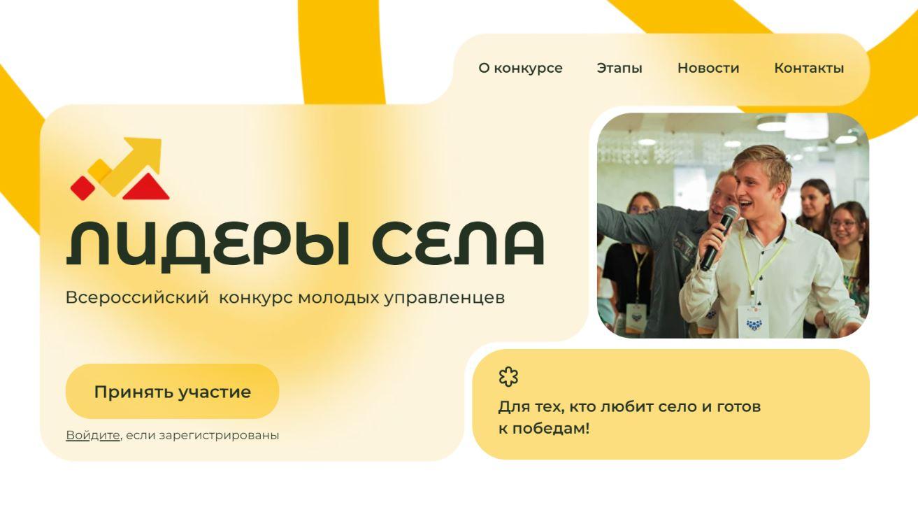 Орловская сельская молодежь может проявить себя на Всероссийском конкурсе «Лидеры села»