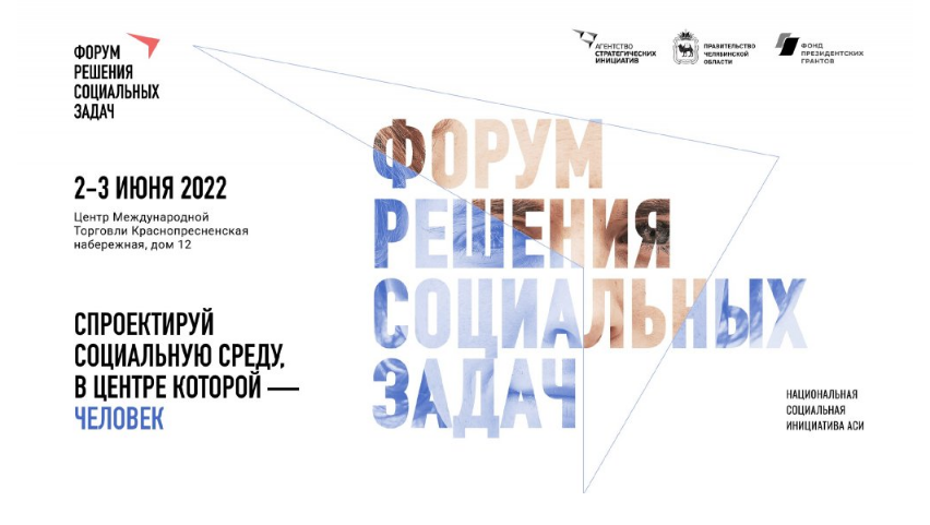 В Москве пройдет первый Форум решения социальных задач 