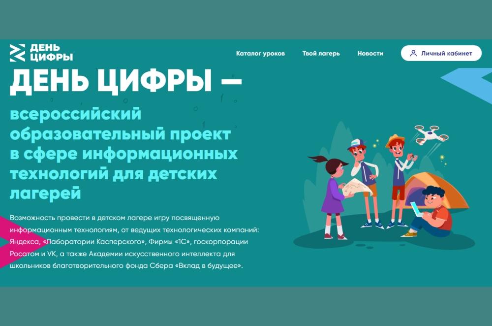 Орловская область может принять участие в летнем общеобразовательном проекте «День цифры» 