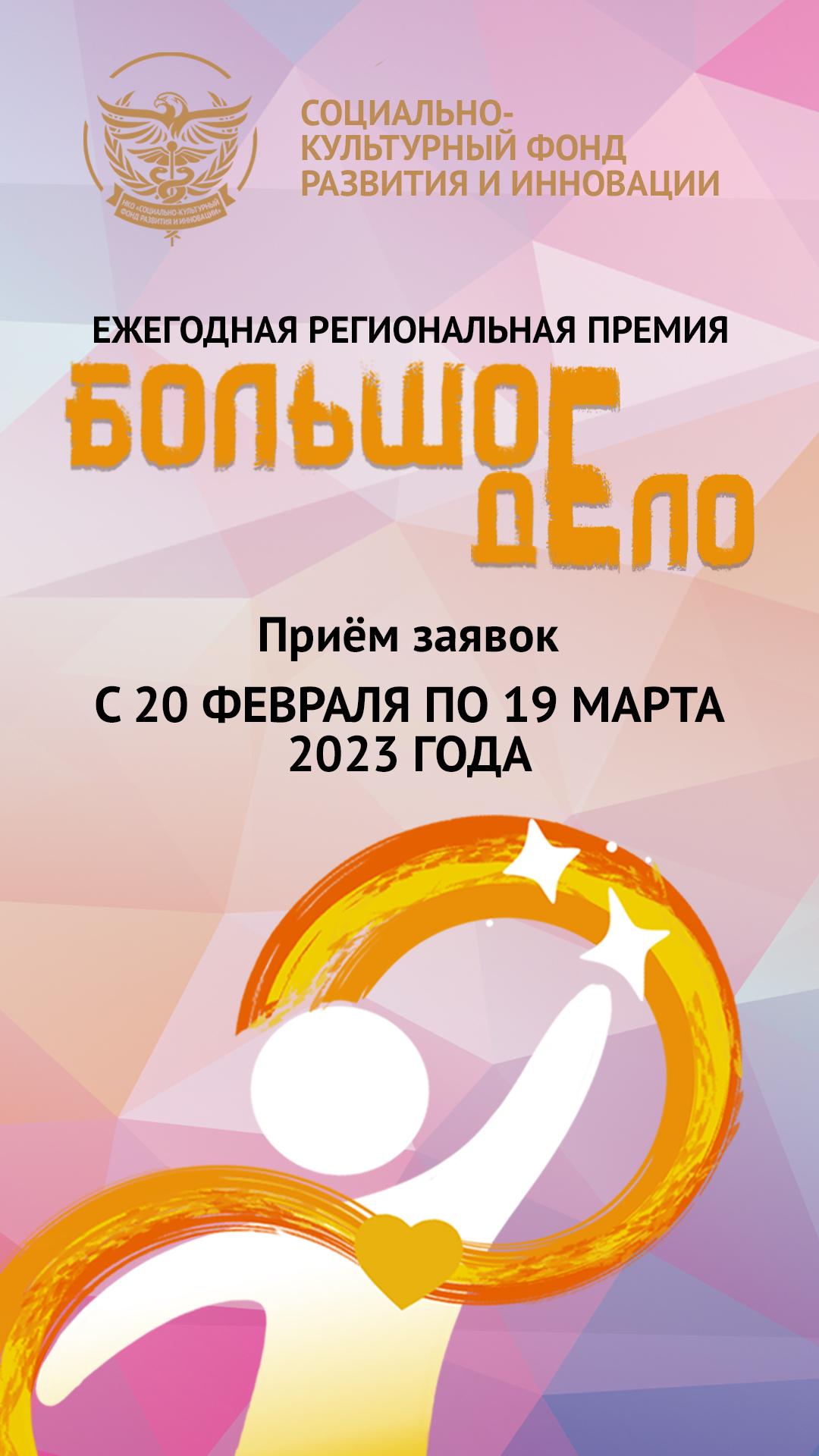 В Орловской области объявлен старт II ежегодной региональной премии
 «Большое дело»*