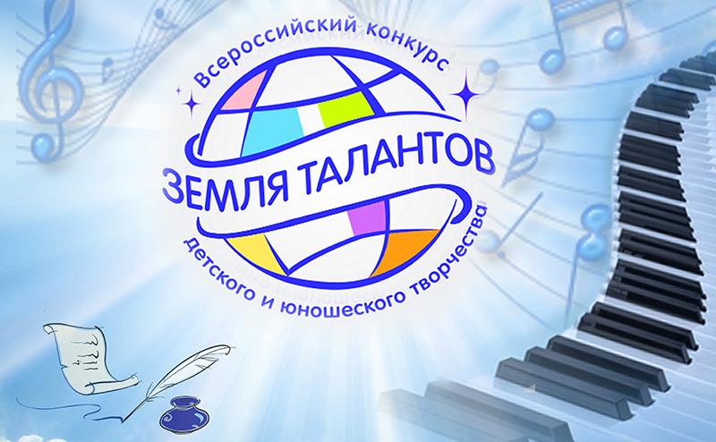 На Орловщине пройдет отборочный этап VIII Всероссийского конкурса детского и юношеского творчества «Земля талантов» 