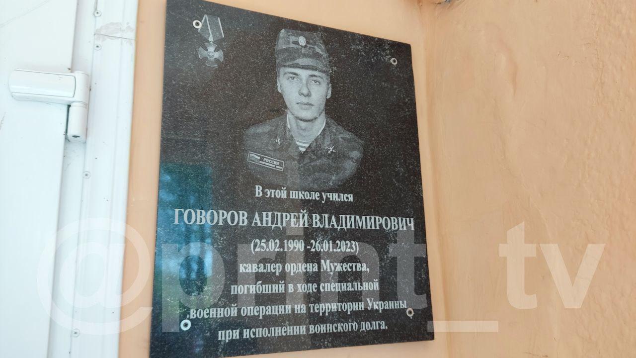 Памяти героя: в Ливенском районе открыли мемориальную доску погибшему в СВО бойцу