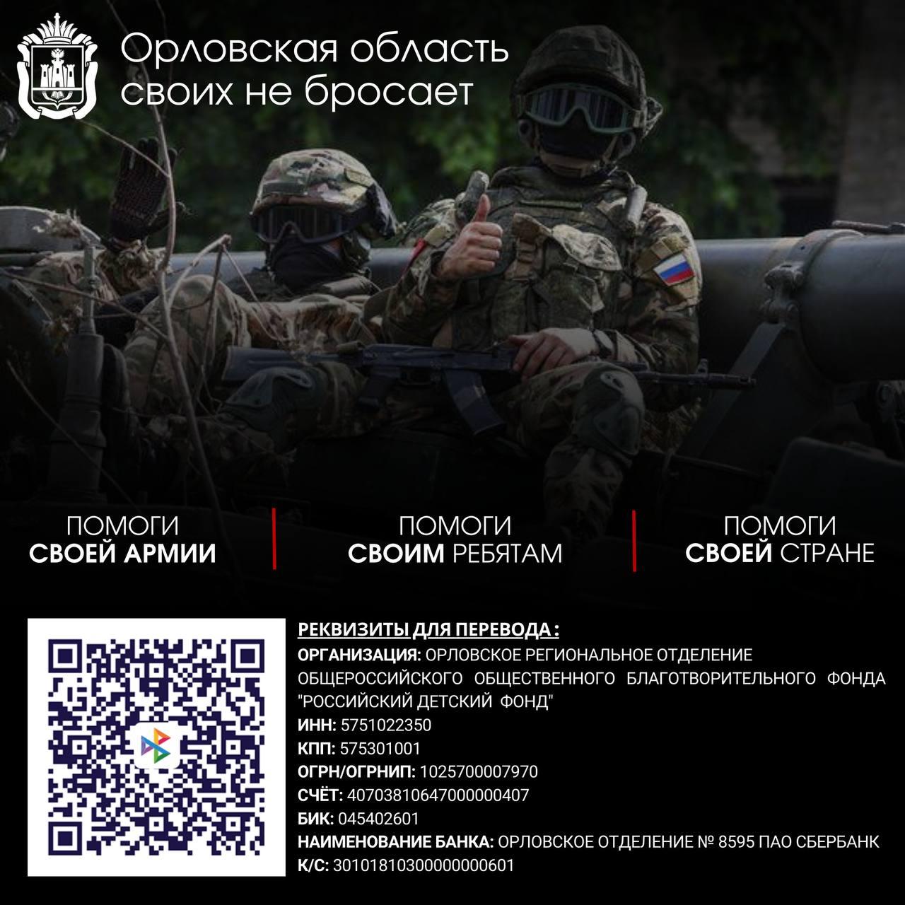 Орловчане начали собирать груз для десантников, выполняющих задачи СВО в Артемовске
