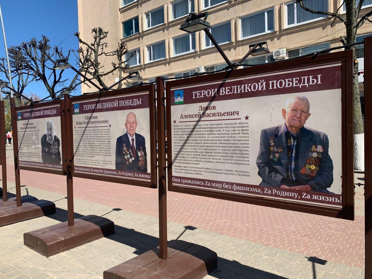 Фотовыставка «Герои Великой Победы» открылась на улице Ленина в Орле 