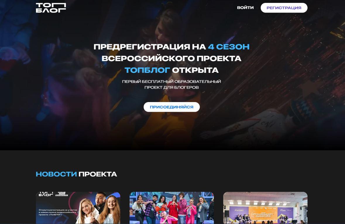 Орловчане могут принять участие в новом сезоне всероссийского проекта «ТопБЛОГ»