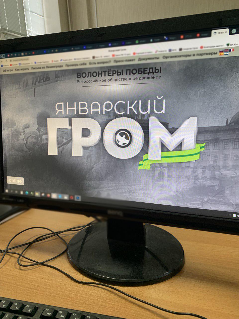 Орловчане могут поучаствовать в патриотическом интерактиве "Январский гром"