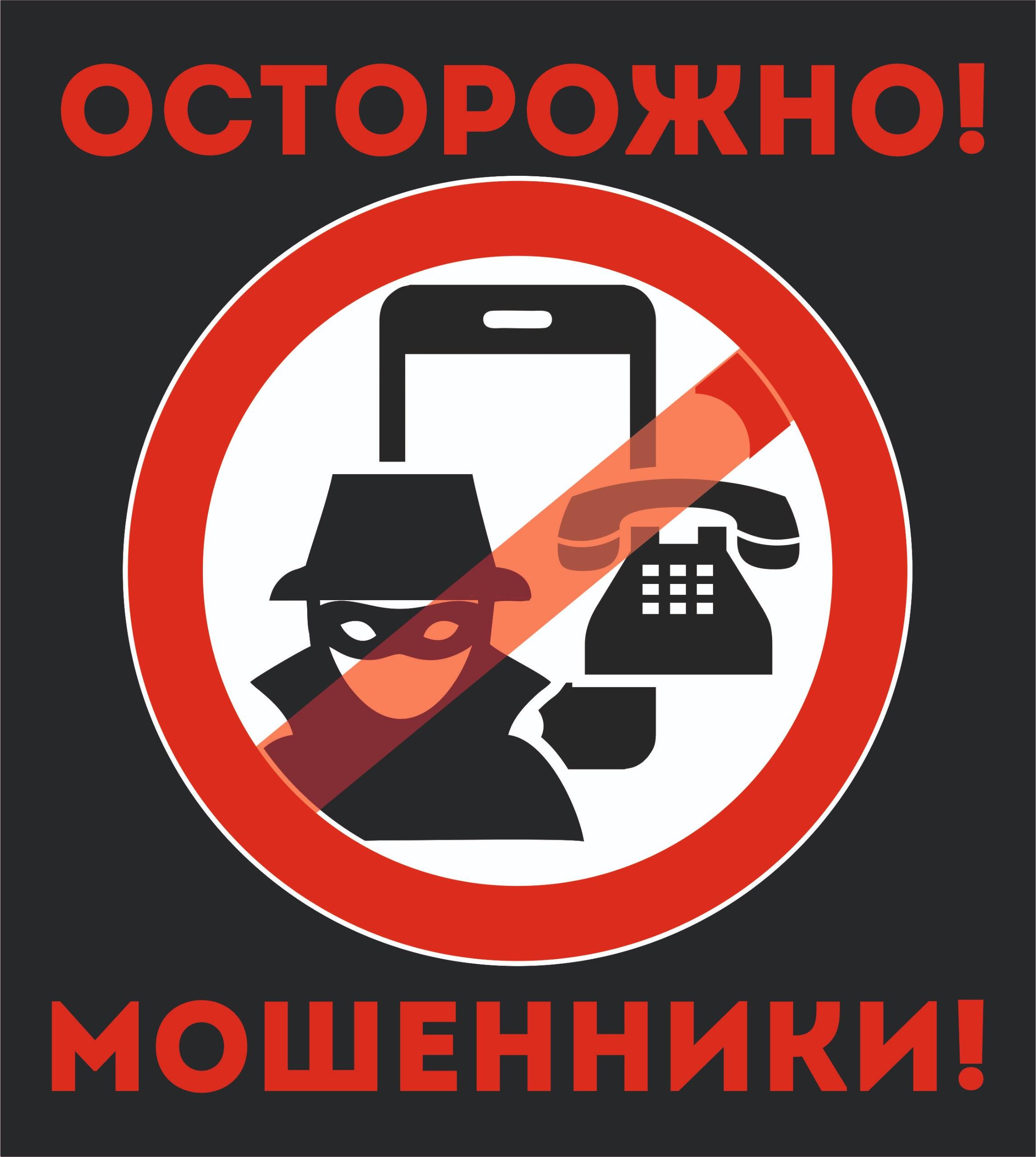 Орловчан предупредили о новых методах, которые используют дистанционные мошенники