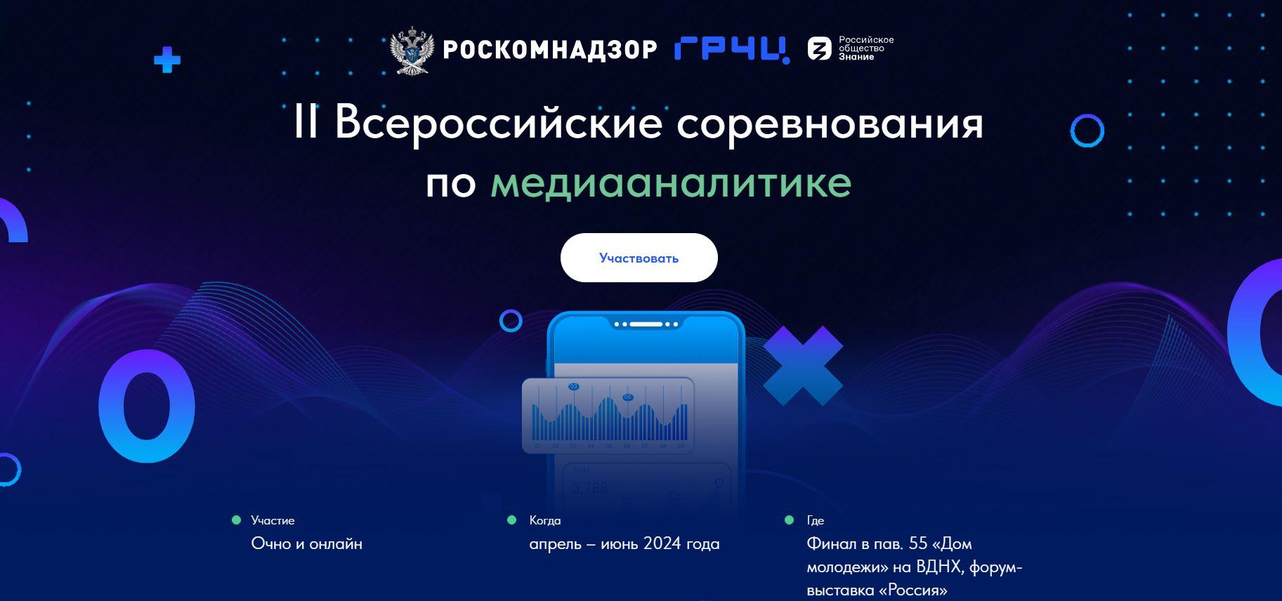 Орловчане могут принять участие во всероссийских соревнованиях по медиааналитике