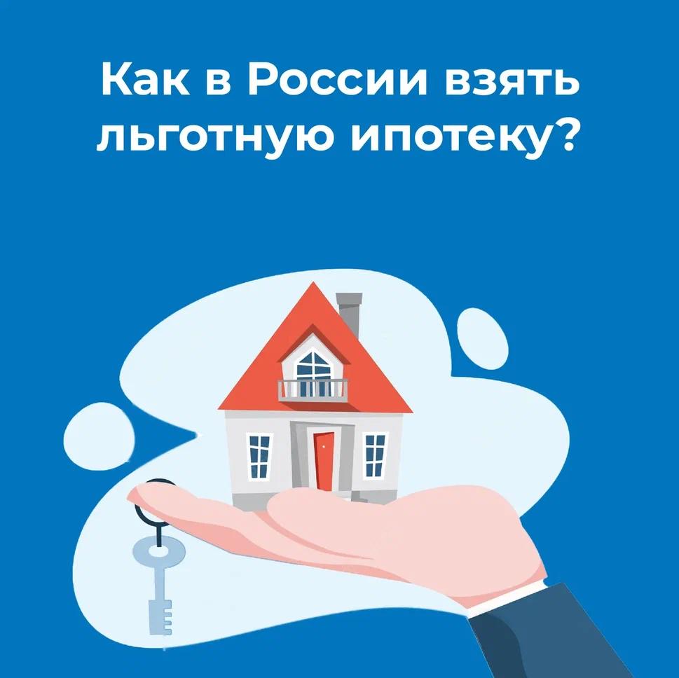 Кто из орловчан и на каких условиях может оформить льготную ипотеку?