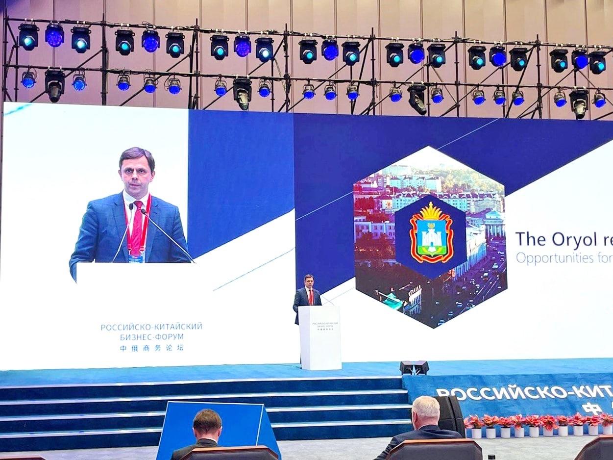 Губернатор Орловской области Андрей Клычков выступил на Российско-Китайском бизнес-форуме
