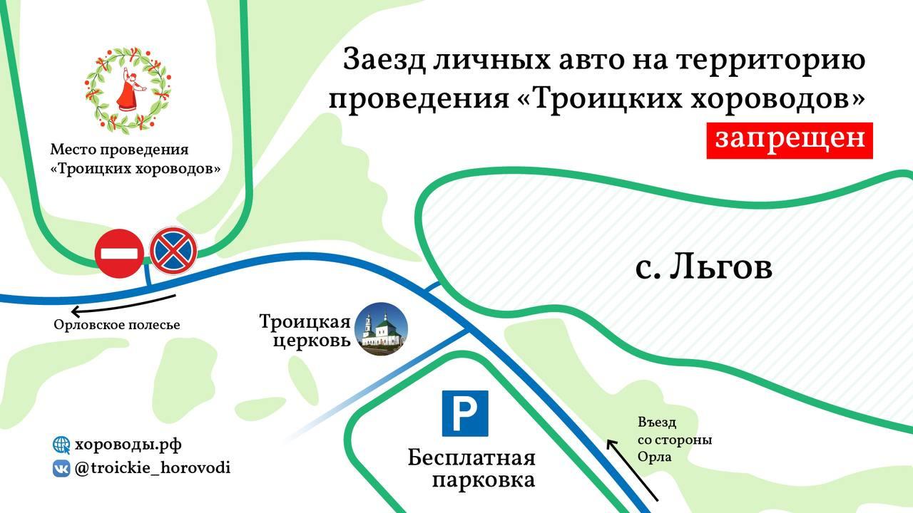 Для гостей на «Троицких Хороводах» в Орловском Полесье будет организована бесплатная автостоянка