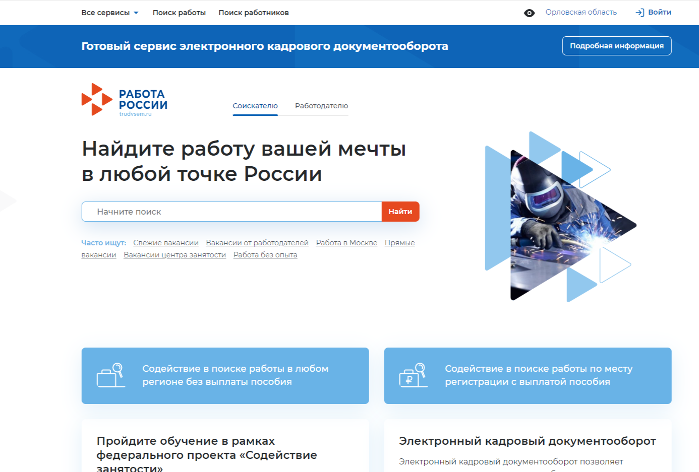  780 вариантов работы доступно для студентов в Орловской области