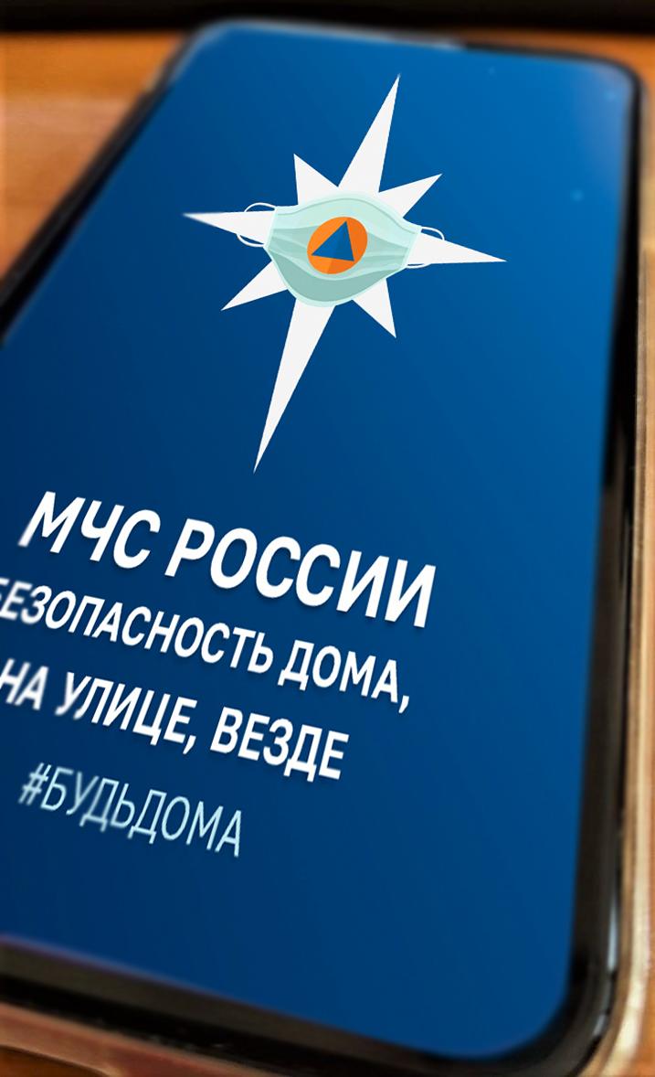 Почти 10 тыс. орловчан получают информацию о ЧС в приложении «МЧС России»