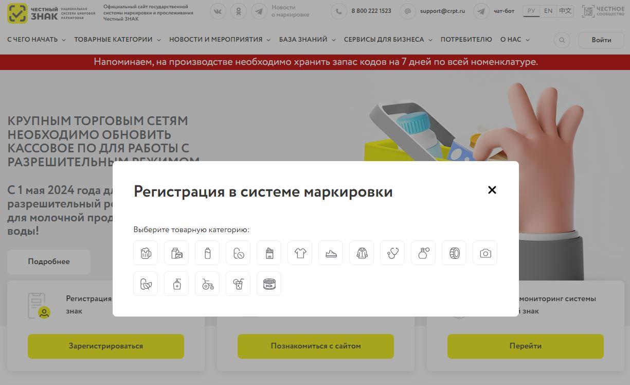 На Орловщине внедряется информационная система «Честный знак»