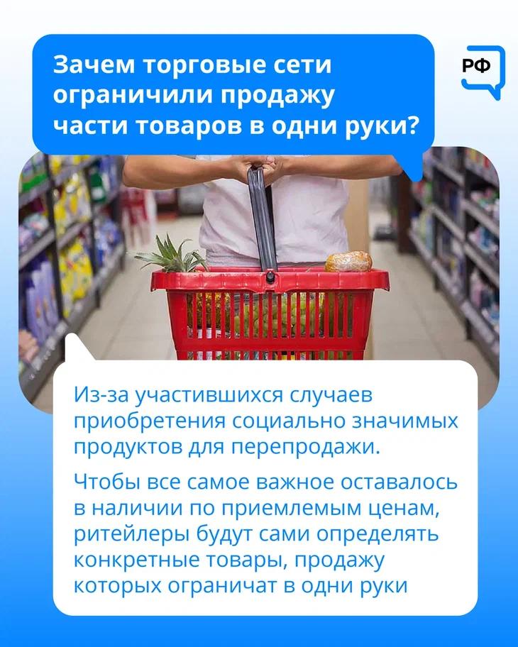 Магазины в Орловской области ограничили количество продаваемых в одни руки товаров. Зачем это нужно?