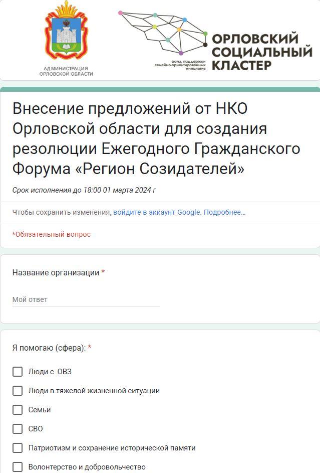 4 марта Орловская область соберет НКО на «Регион созидателей»