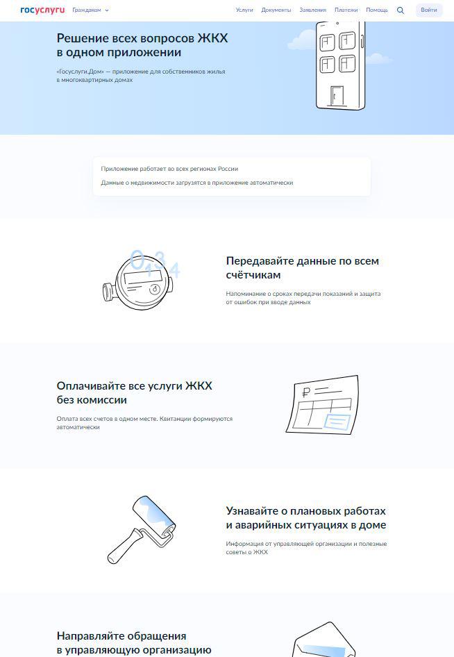 Более 22 тысяч орловчан используют приложение Госуслуги.Дом