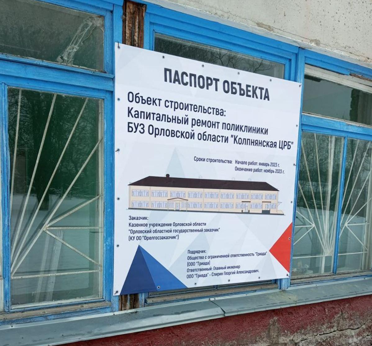 В Колпнянской ЦРБ начался капитальный ремонт поликлиники