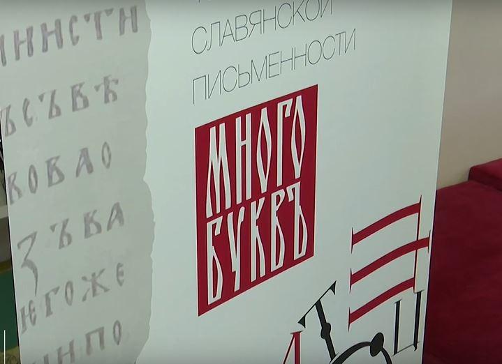 Фестиваль кириллицы «Много букв» стартует в Орле 24 мая
