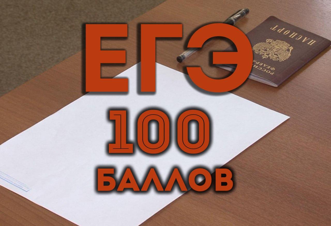 Два орловских выпускника пересдали ЕГЭ на 100 баллов