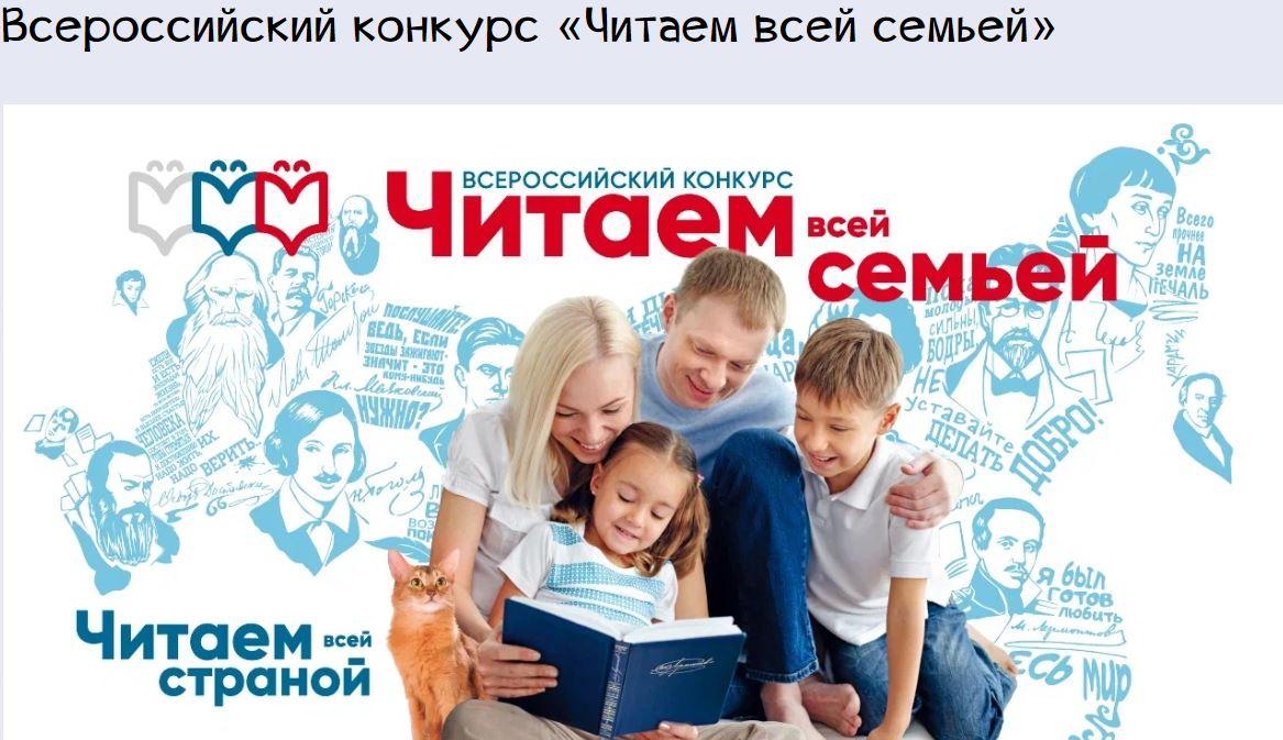 Орловчане могут стать участниками Всероссийского конкурса «Читаем всей семьей»