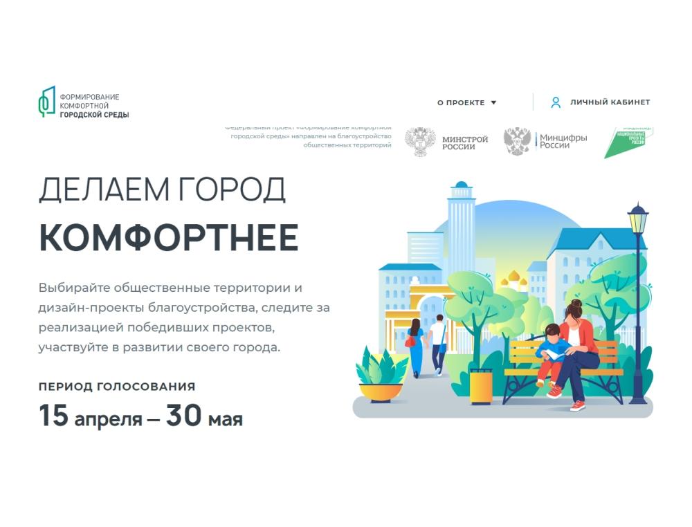 Андрей Клычков поручил активизировать онлайн-голосование по отбору общественных территорий и дизайн проектов благоустройства в муниципалитетах 