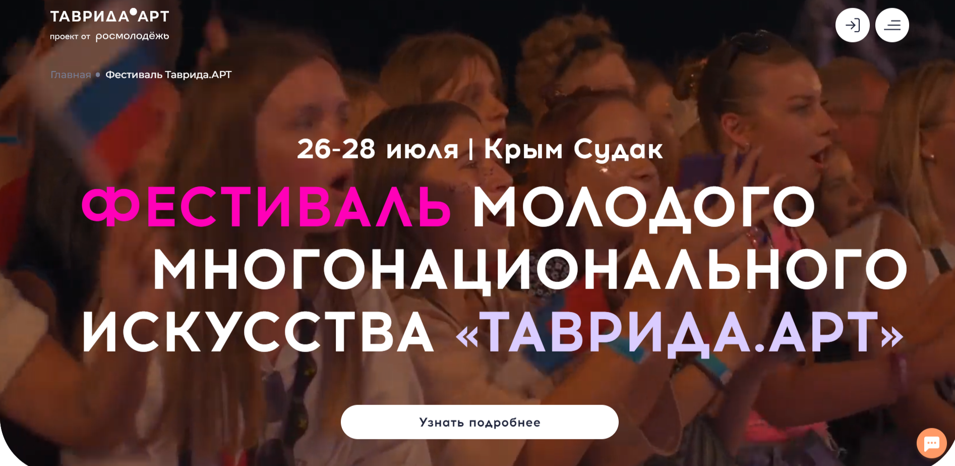 Орловчан приглашают в Крым на творческий фестиваль «Таврида.Арт»