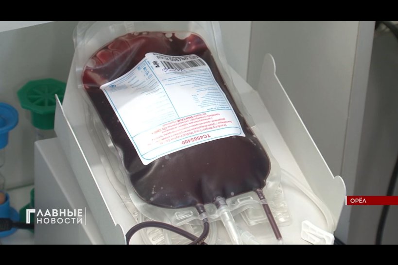 Более чем на 12 литров крови пополнился банк донорской крови в Орле