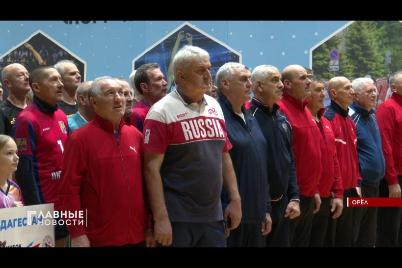 В Орле состоялся третий заезд Кубка России по волейболу среди ветеранов