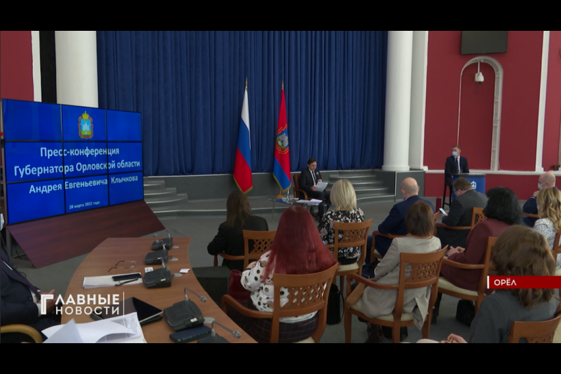 Пресс-конференция губернатора Орловской области длилась больше двух часов