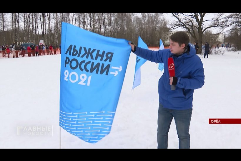 "Лыжня России" на Орловщине стартовала в семи районах одновременно