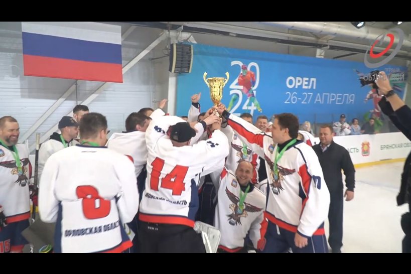 Команда Орловской области стала победителем турнира Черноземья по хоккею