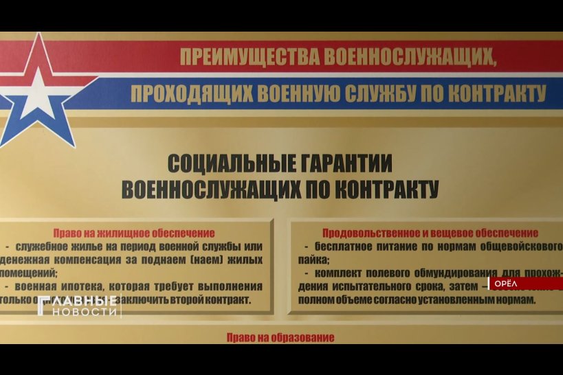 В Орловском регионе идет набор желающих служить по контракту