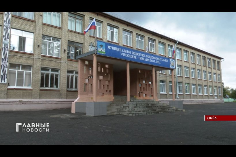 Орловские школы начали готовить к новому учебному году