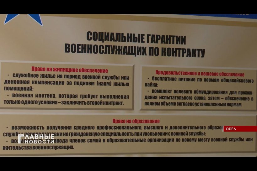 Орловчане могут заключить контракт на военную службу
