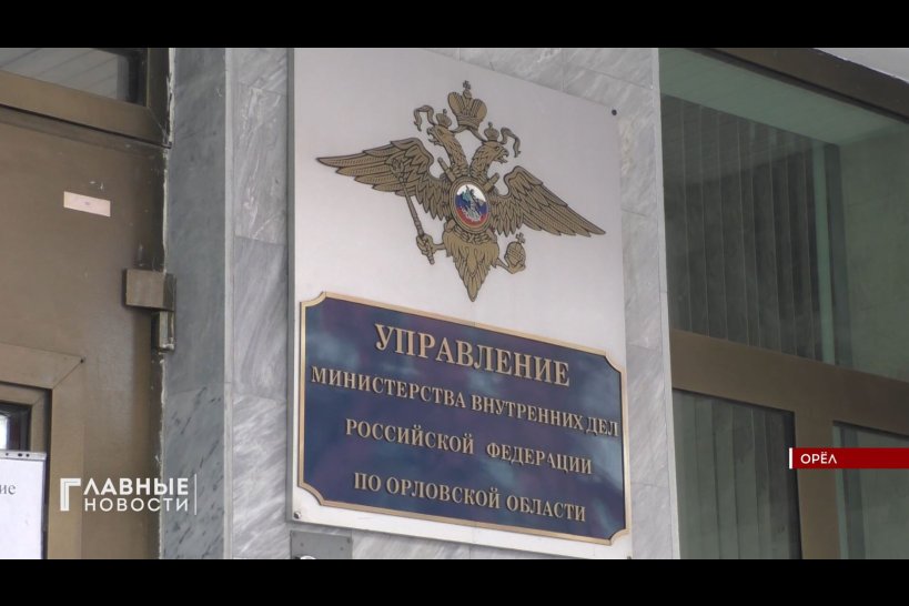 Следственные отделы орла