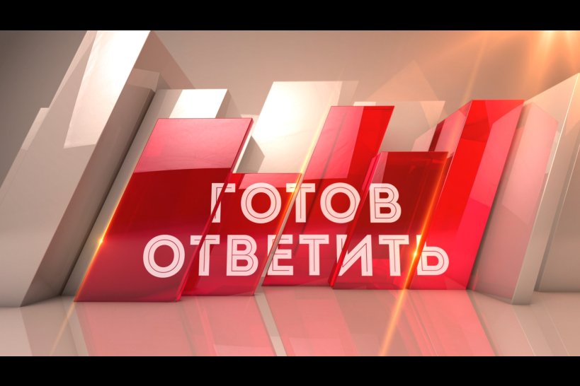 "Готов ответить". 13.03.2023. Эльвира Псарёва о новых правилах ...