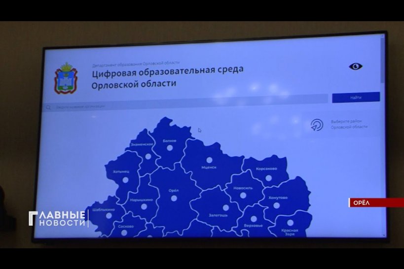 Портал орловской. Цифровая образовательная среда Орловской области. Образовательная среда Орловской области.