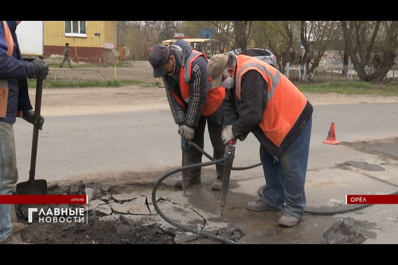 «Спецавтобаза» приступит к дорожному ремонту в Орле в микрорайоне Зареченский
