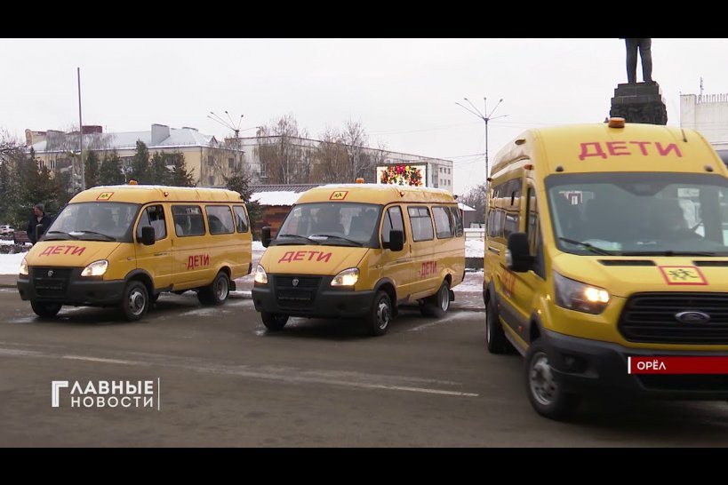 Орловским школам передали ещё 19 автобусов