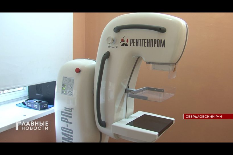 Рентгенотделение Свердловской ЦРБ получило диагностическое оборудование