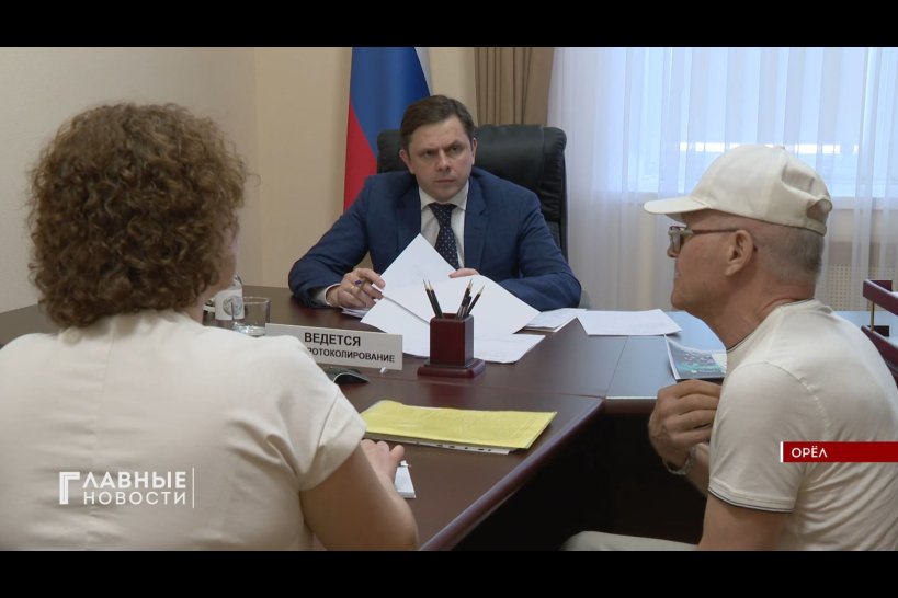 Орловчане обратились к губернатору с просьбой помочь решить проблемы