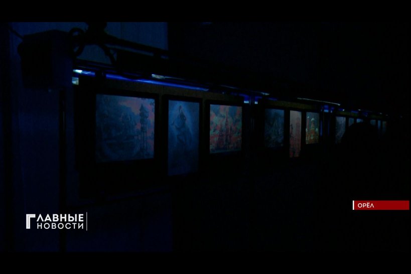 В Орле открылась выставка "исчезающих" картин