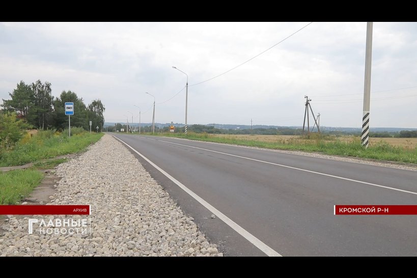 Больше 11-ти километров дорог отремонтируют в Кромском районе в этом году