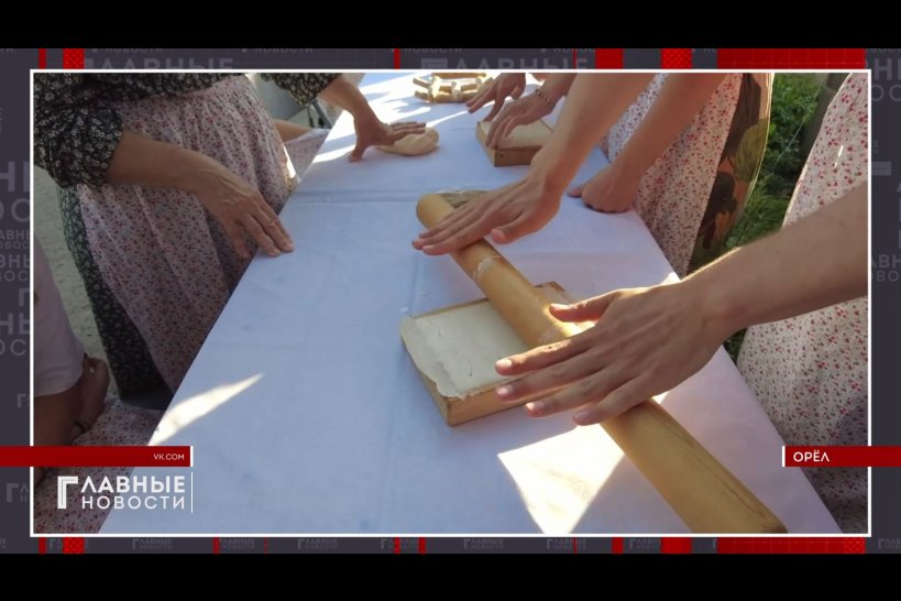 В Орле завершился проект "ЭТНО-ЛЕТО: хлеб, да соль"