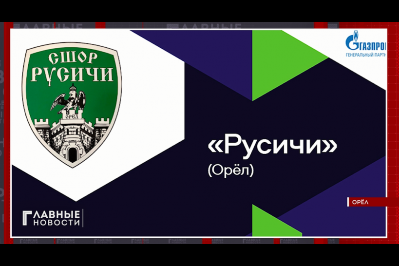 Впервые в истории Орел примет игры юношеской футбольной лиги России 
