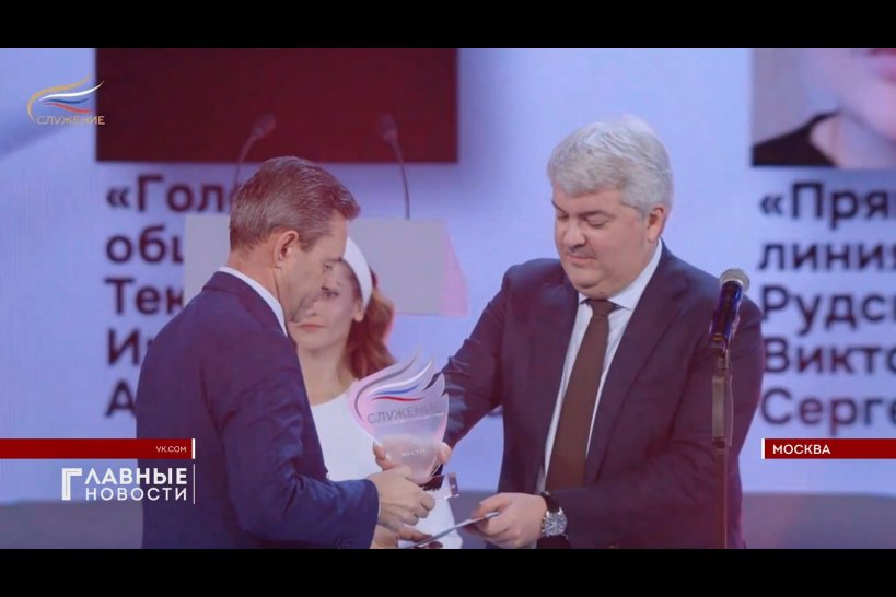 Глава Ливен Сергей Трубицин получил Всероссийскую премию &quot;Служение&quot;