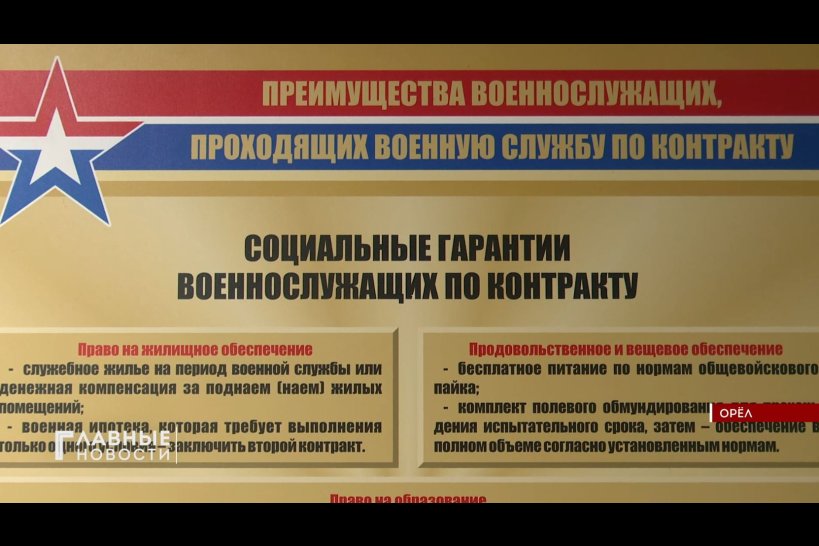 Жители Орловской области выбирают службу по контракту