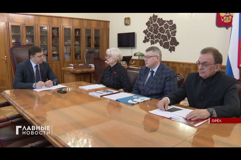 Губернатор Орловской области провел встречу с омбудсменами региона
