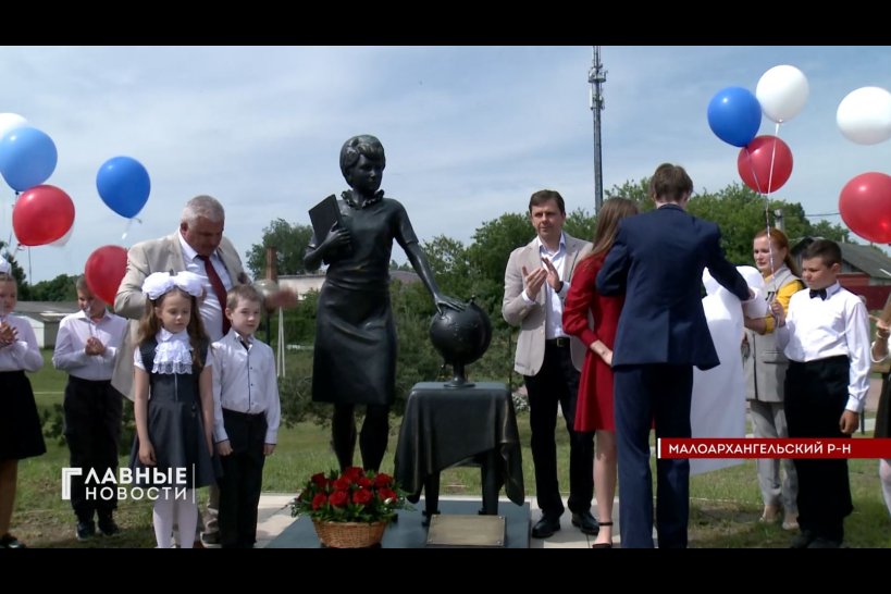 В Малоархангельске открыли памятник Первой учительнице
